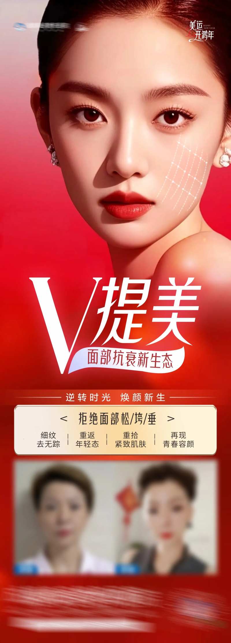 医美V提美抗衰产品创意海报-采灵感-cailinggan.com