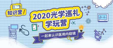 光学巡礼学玩营-采灵感-https://www.cailinggan.com/