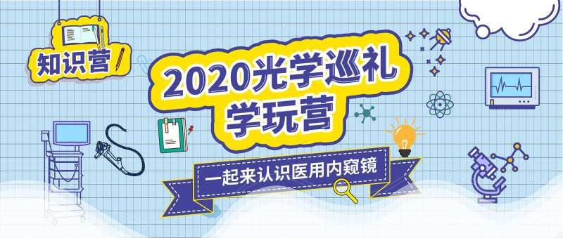 光学巡礼学玩营-采灵感-cailinggan.com
