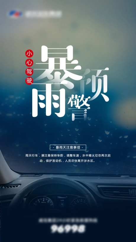 暴雨预警海报-采灵感-https://www.cailinggan.com/