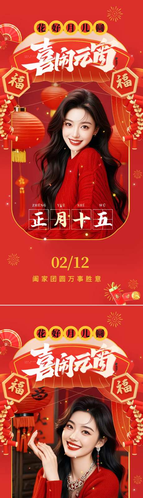 医美元宵节海报-采灵感-cailinggan.com