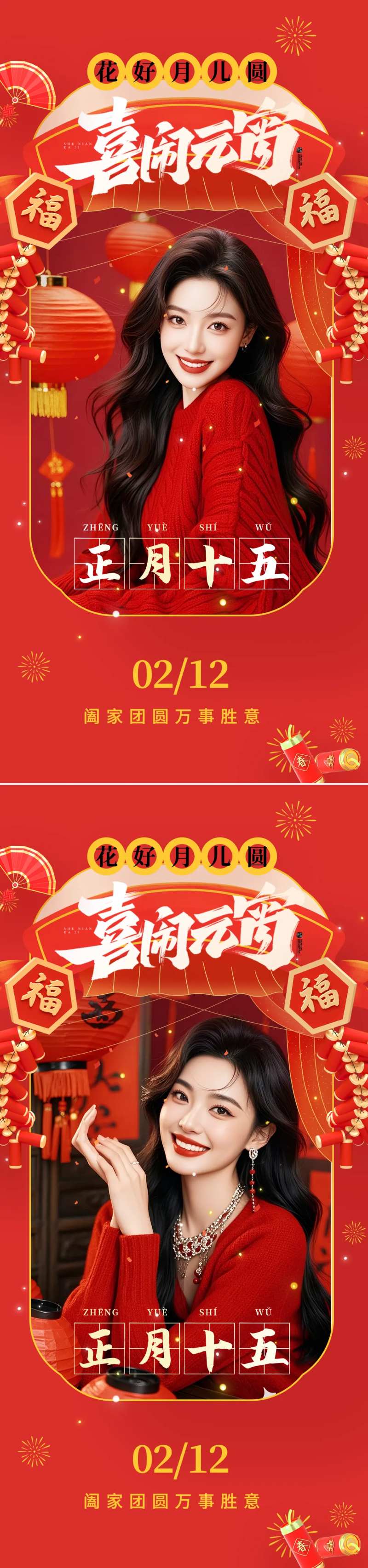 医美元宵节海报-采灵感-cailinggan.com