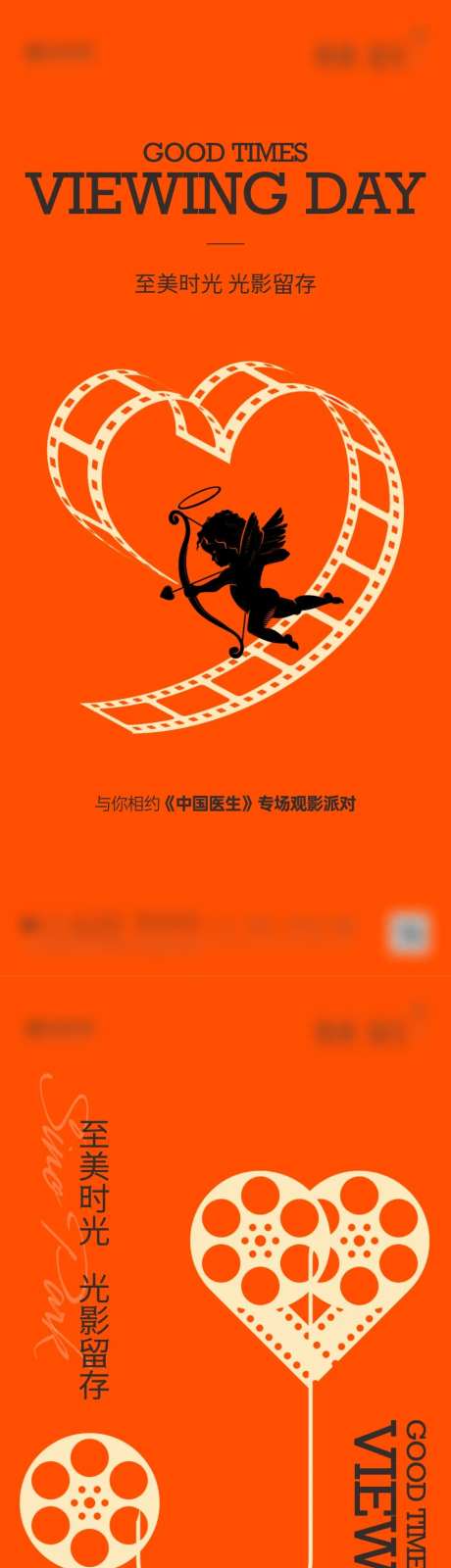 地产女神节观影会活动海报-采灵感-https://www.cailinggan.com/