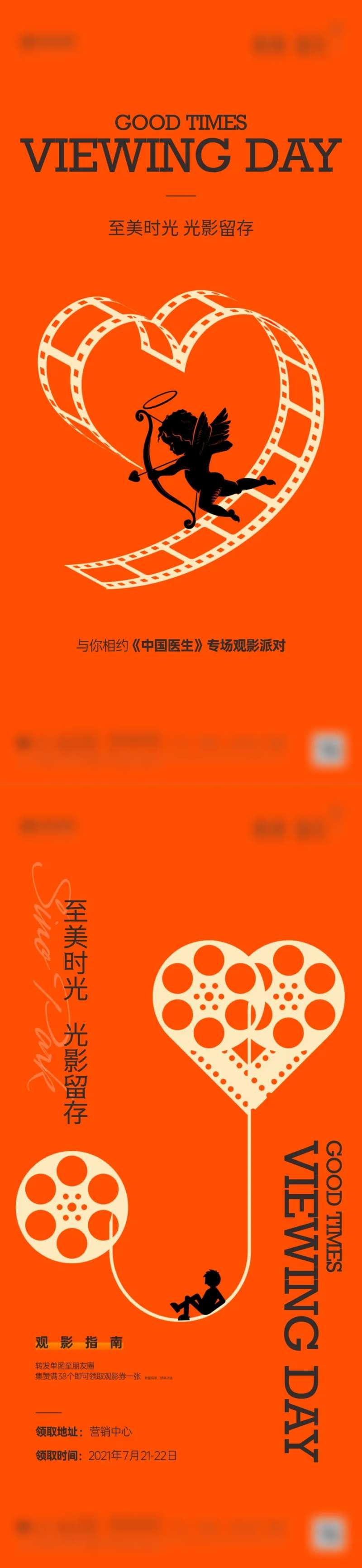 地产女神节观影会活动海报-采灵感-cailinggan.com