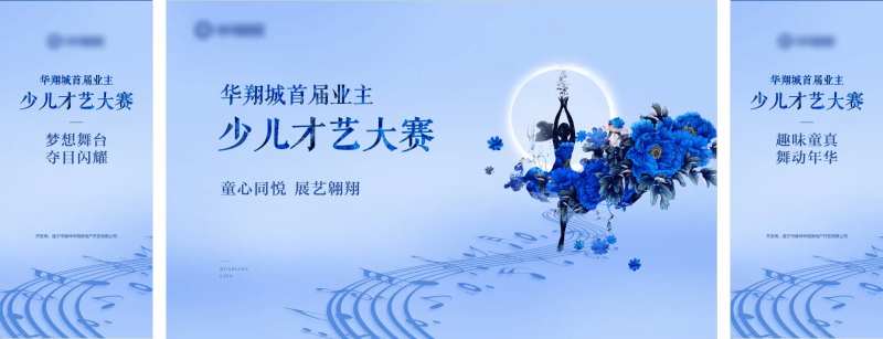 少儿才艺大赛活动-采灵感-cailinggan.com