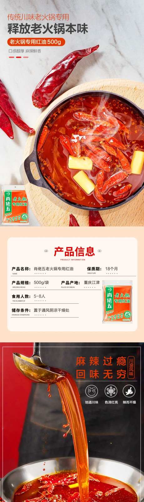 火锅专用红油电商详情页-采灵感-https://www.cailinggan.com/