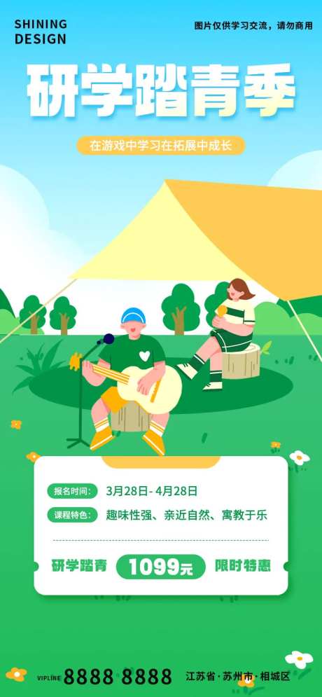 研学踏青季报名海报-采灵感-https://www.cailinggan.com/
