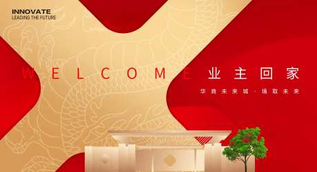 欢迎业主回家地产主画面-采灵感-https://www.cailinggan.com/