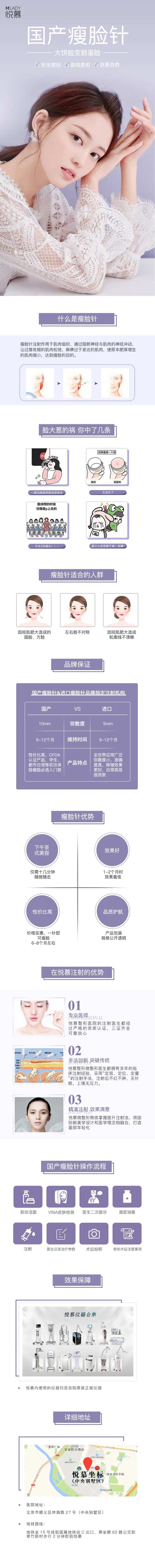 医美国产衡力瘦脸详情科普-采灵感-cailinggan.com