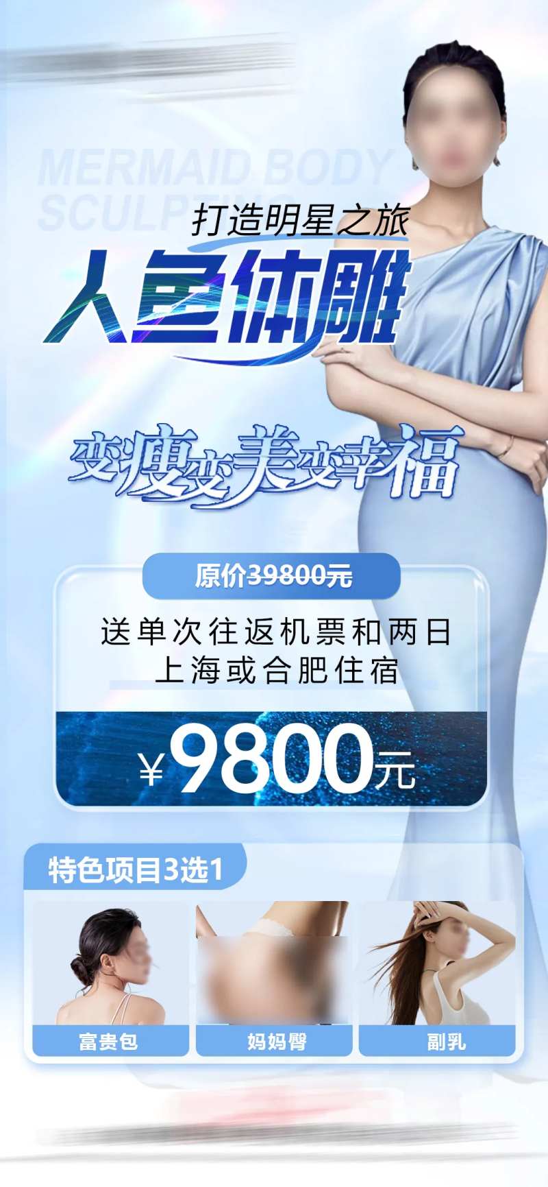 医美人鱼体雕卡项宣传海报-采灵感-cailinggan.com