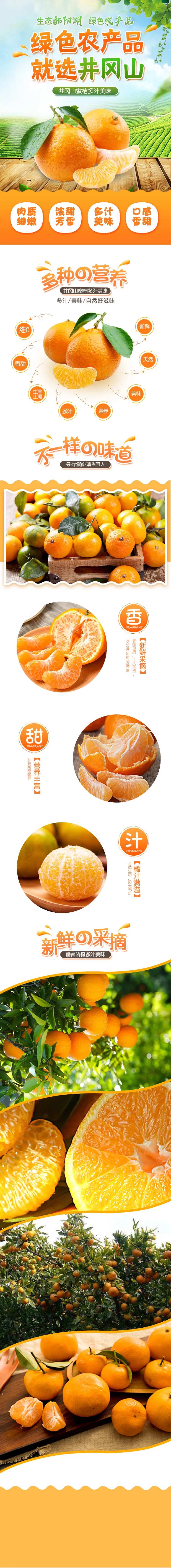 绿色农产品蜜桔淘宝详情页长图-采灵感-cailinggan.com