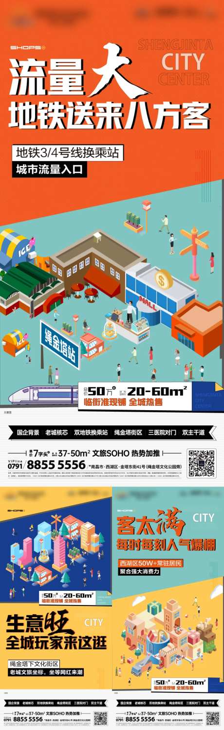 商业商铺商业街价值单图                                                                                                                                                                                             -采灵感-https://www.cailinggan.com/