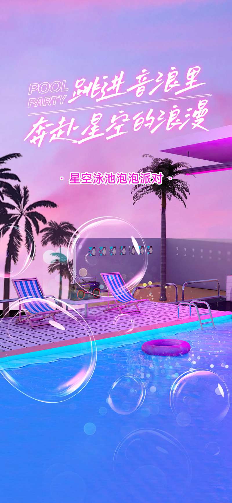 泳池派对海报-采灵感-cailinggan.com
