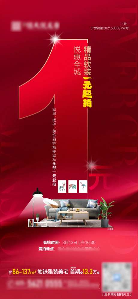 地产一元起拍拍卖会海报-采灵感-https://www.cailinggan.com/