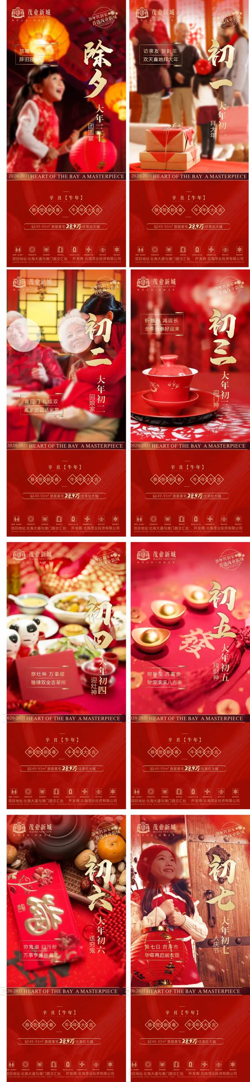 地产新年刷圈海报-采灵感-cailinggan.com