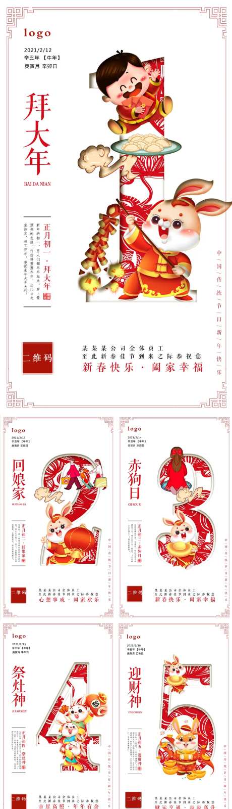 春节海报-采灵感-https://www.cailinggan.com/