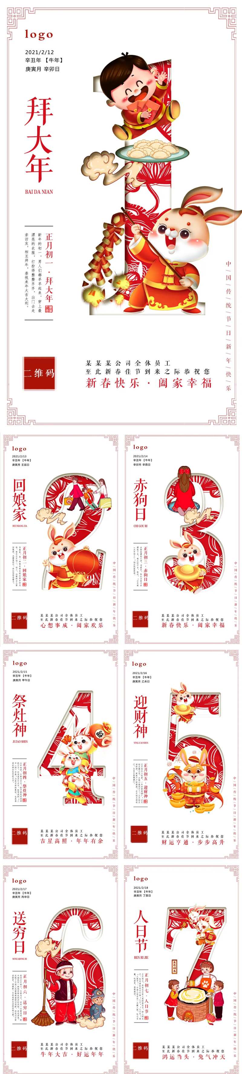 春节海报-采灵感-cailinggan.com