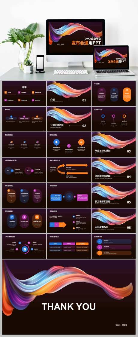 创意企业年会发布会通用PPT-采灵感-https://www.cailinggan.com/