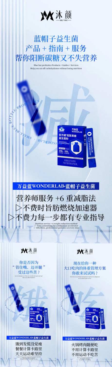 益生菌益生元瘦身减脂减肥海报-采灵感-https://www.cailinggan.com/