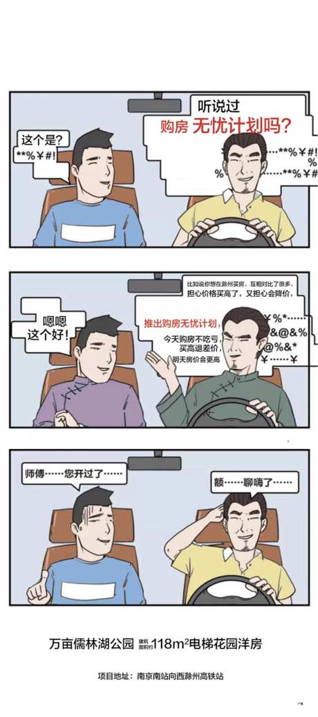 卡通对话司机开车卖点海报-采灵感-https://www.cailinggan.com/