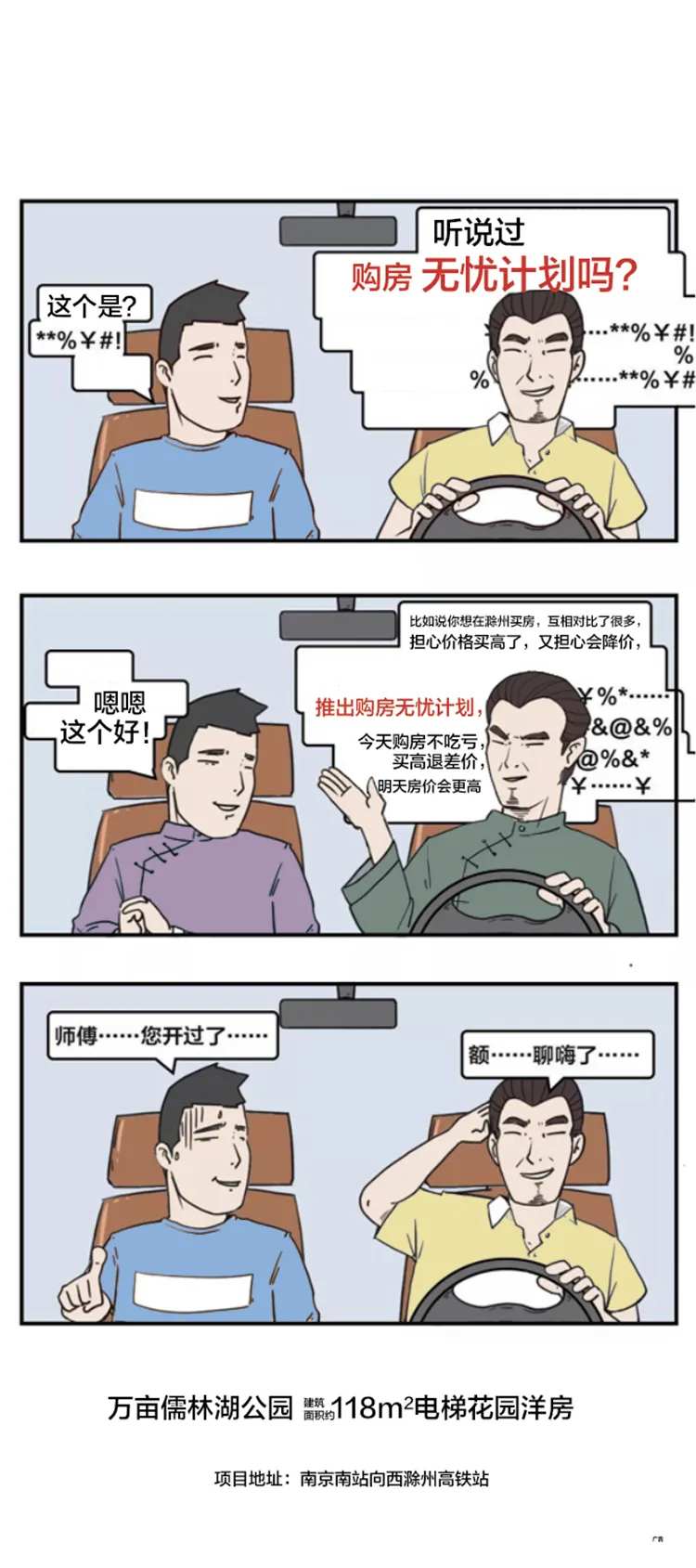 卡通对话司机开车卖点海报-采灵感-cailinggan.com