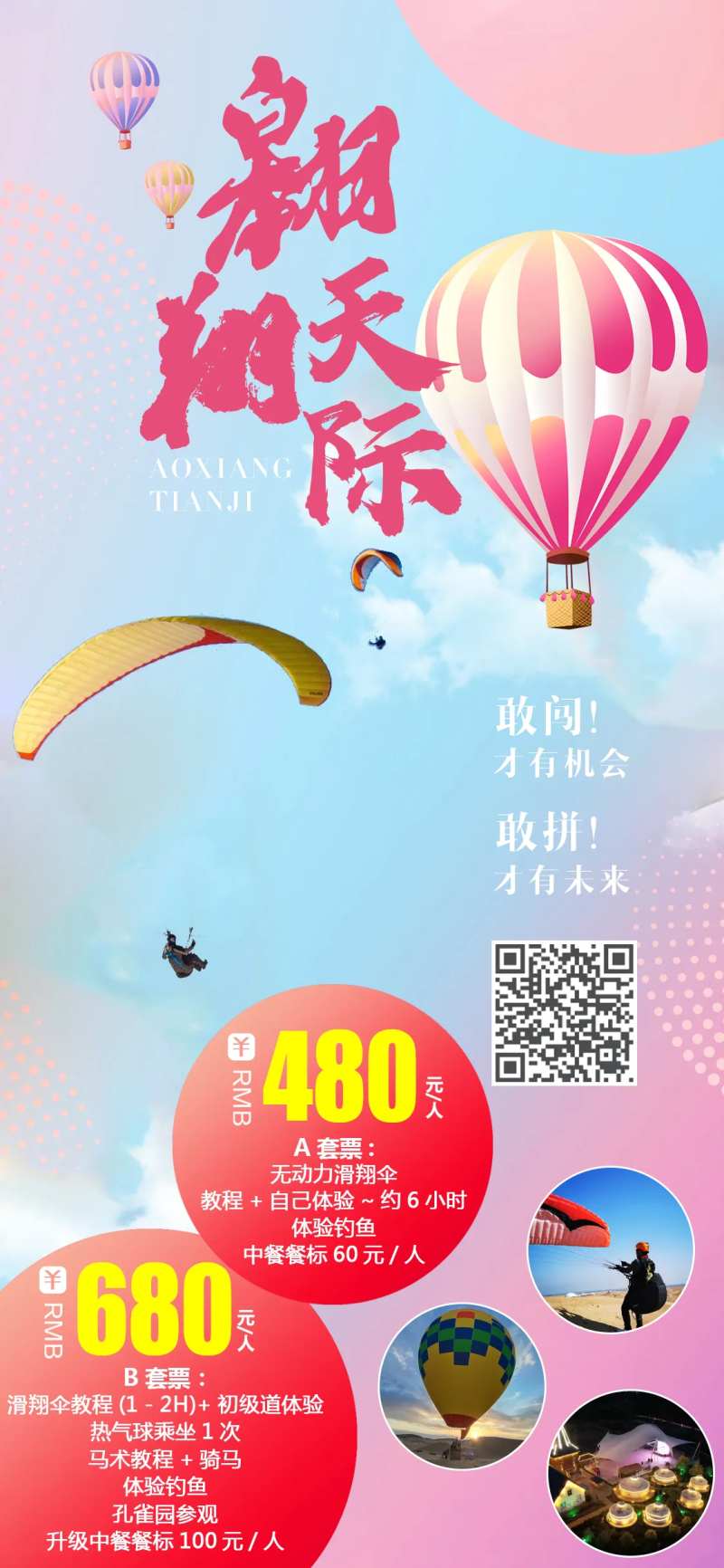 翱翔天际旅游海报-采灵感-cailinggan.com