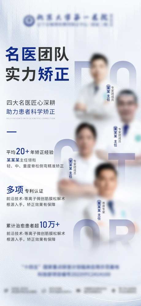 医疗医师名医团队海报 -采灵感-https://www.cailinggan.com/