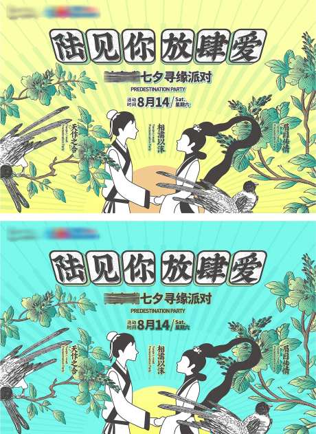 地产七夕主形象插画微信海报创意设计-采灵感-https://www.cailinggan.com/