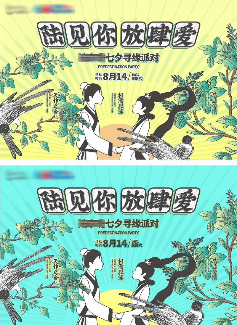 地产七夕主形象插画微信海报创意设计-采灵感-cailinggan.com