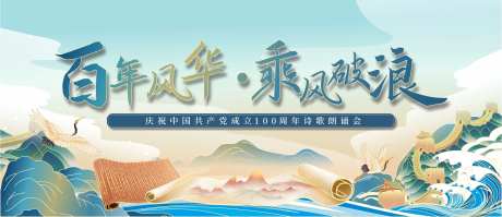 庆祝建党103周年诗歌朗诵会-采灵感-https://www.cailinggan.com/
