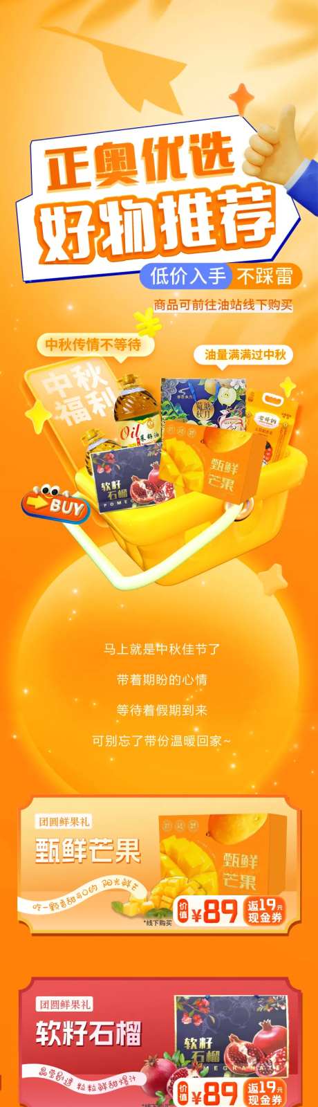 好物推荐促销专题设计-采灵感-https://www.cailinggan.com/