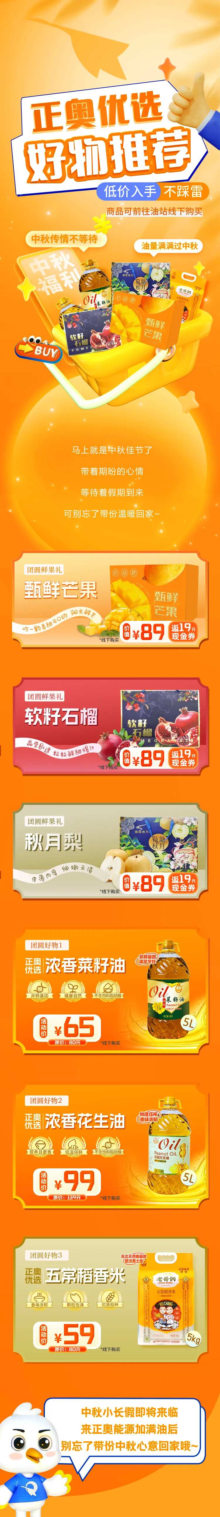 好物推荐促销专题设计-采灵感-cailinggan.com