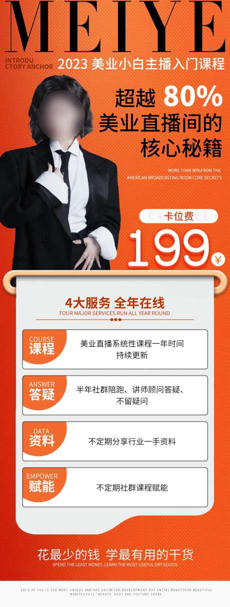 美业直播培训活动海报-采灵感-https://www.cailinggan.com/