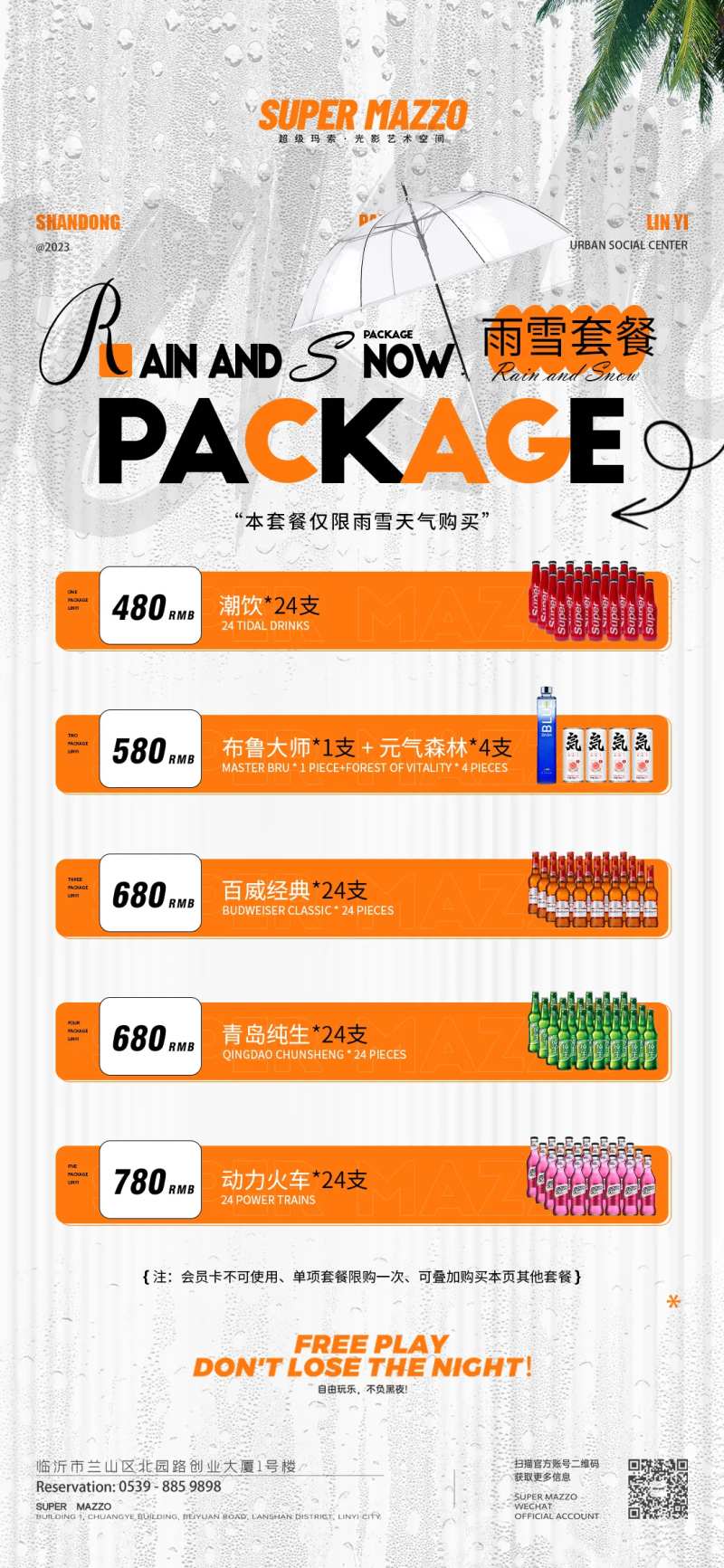 酒吧雨雪套餐简约海报-采灵感-cailinggan.com