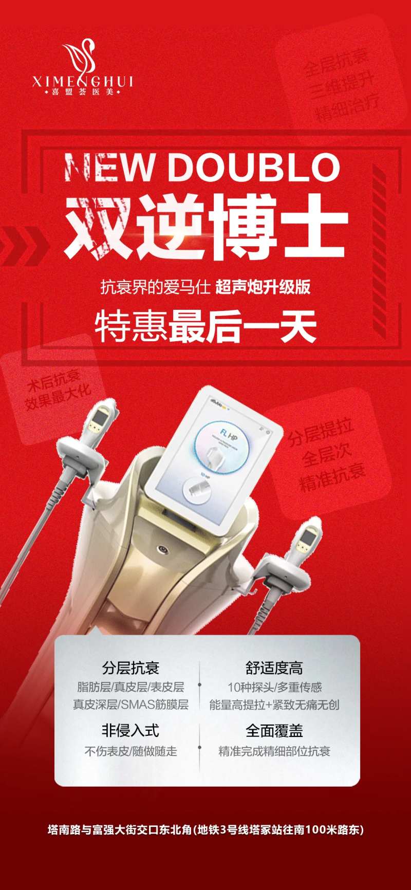 双逆博士抗衰专场海报-采灵感-cailinggan.com