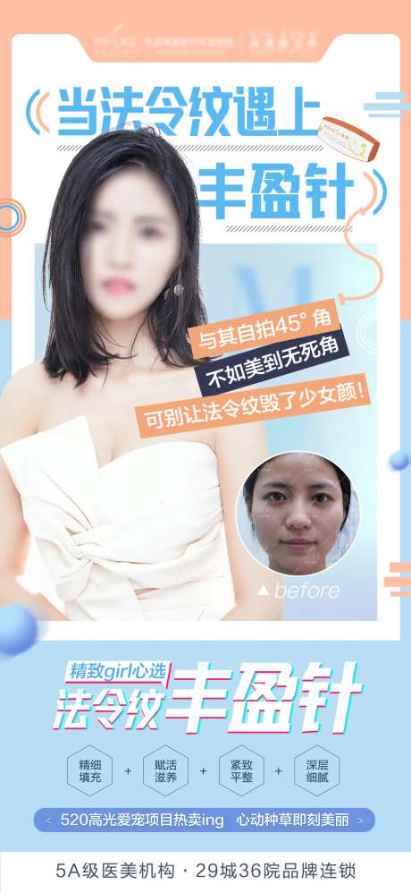 医美无创抗衰海报-采灵感-https://www.cailinggan.com/