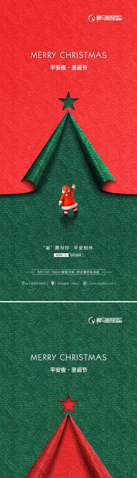 平安夜圣诞节系列海报-采灵感-https://www.cailinggan.com/