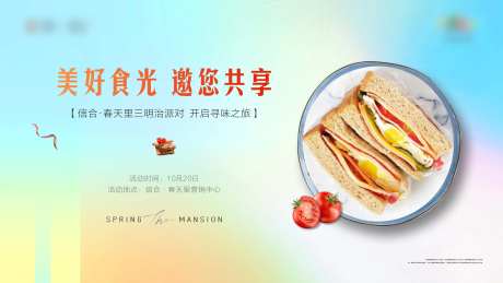 三明治烘焙暖场活动展板-采灵感-https://www.cailinggan.com/