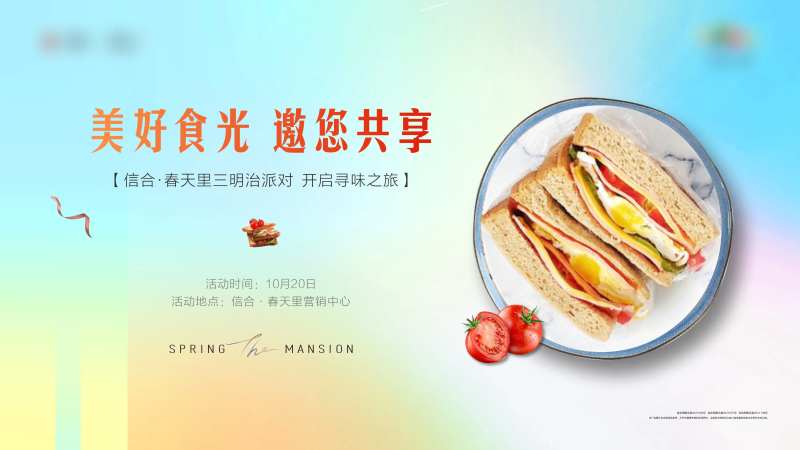 三明治烘焙暖场活动展板-采灵感-cailinggan.com