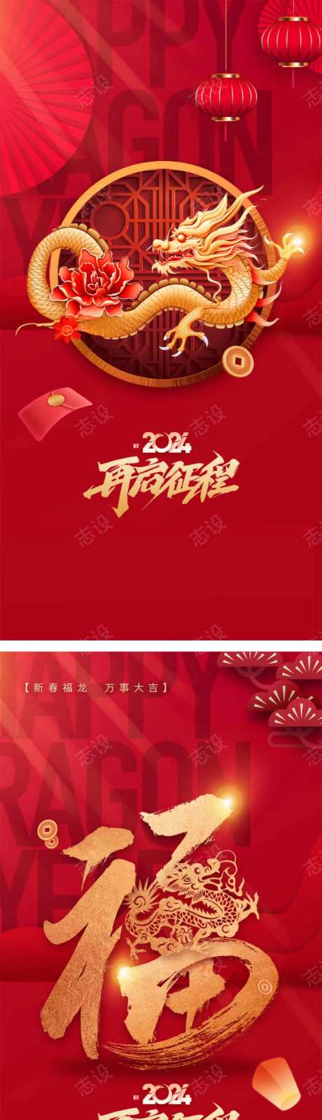 福龙中国风春节海报-采灵感-https://www.cailinggan.com/