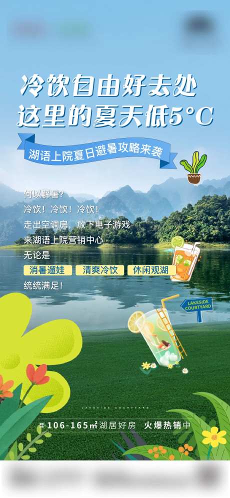 夏季冷饮活动海报-采灵感-https://www.cailinggan.com/