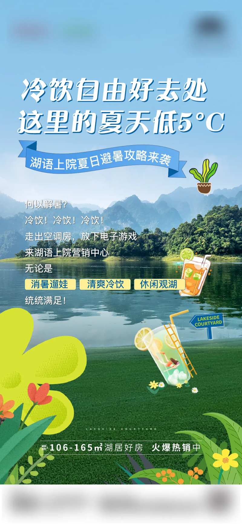 夏季冷饮活动海报-采灵感-cailinggan.com
