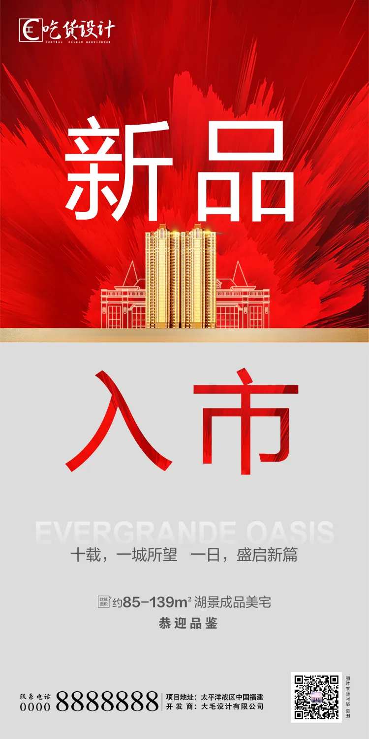房地产红金大气新品入市移动端海报-采灵感-cailinggan.com