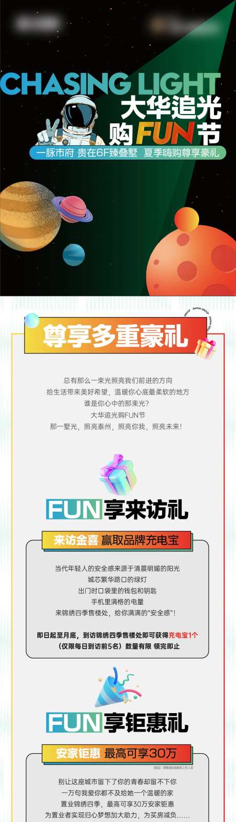 地产暖场追光活动拉页微信公众号推文长-采灵感-https://www.cailinggan.com/