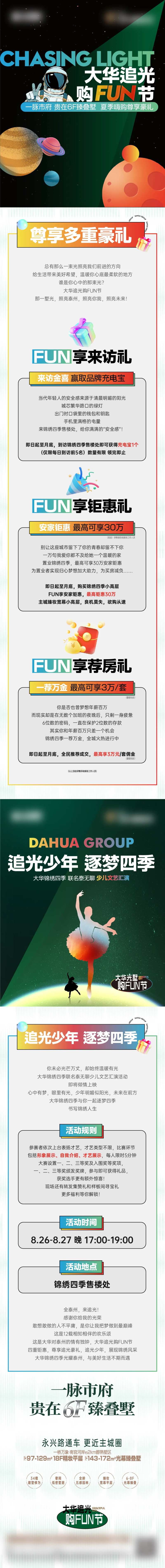地产暖场追光活动拉页微信公众号推文长-采灵感-cailinggan.com