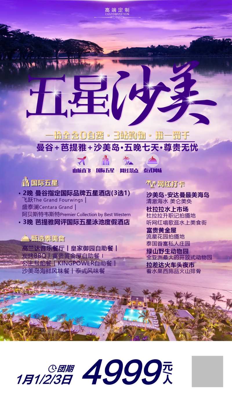 曼芭莎旅游海报-采灵感-cailinggan.com