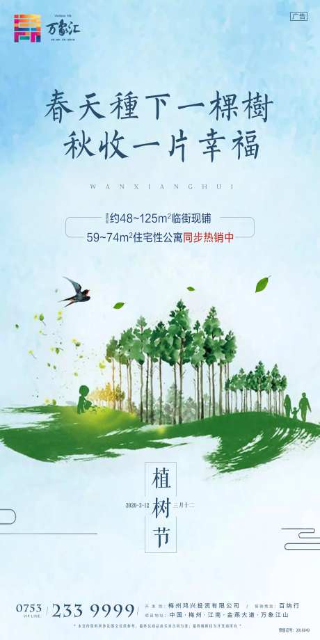 房地产植树节中式海报-采灵感-cailinggan.com