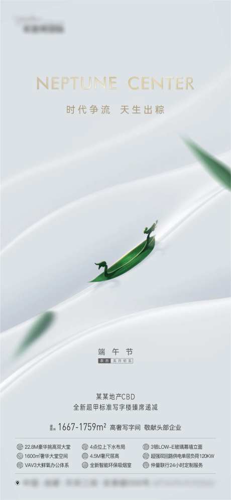 地产写字楼冷调端午节粽叶海报-采灵感-https://www.cailinggan.com/