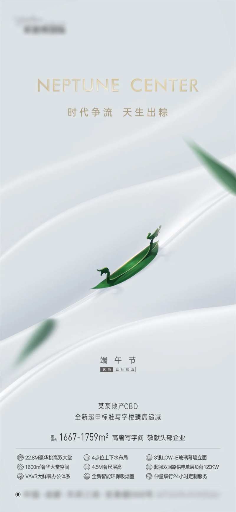 地产写字楼冷调端午节粽叶海报-采灵感-cailinggan.com