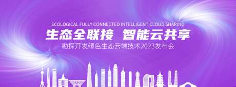 共享云科技峰会kv-采灵感-https://www.cailinggan.com/